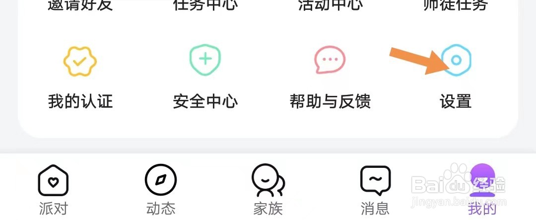 轻甜如何退出账号
