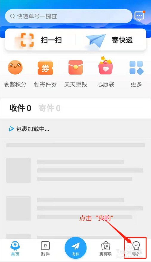 菜鸟APP如何开启个推权限设置