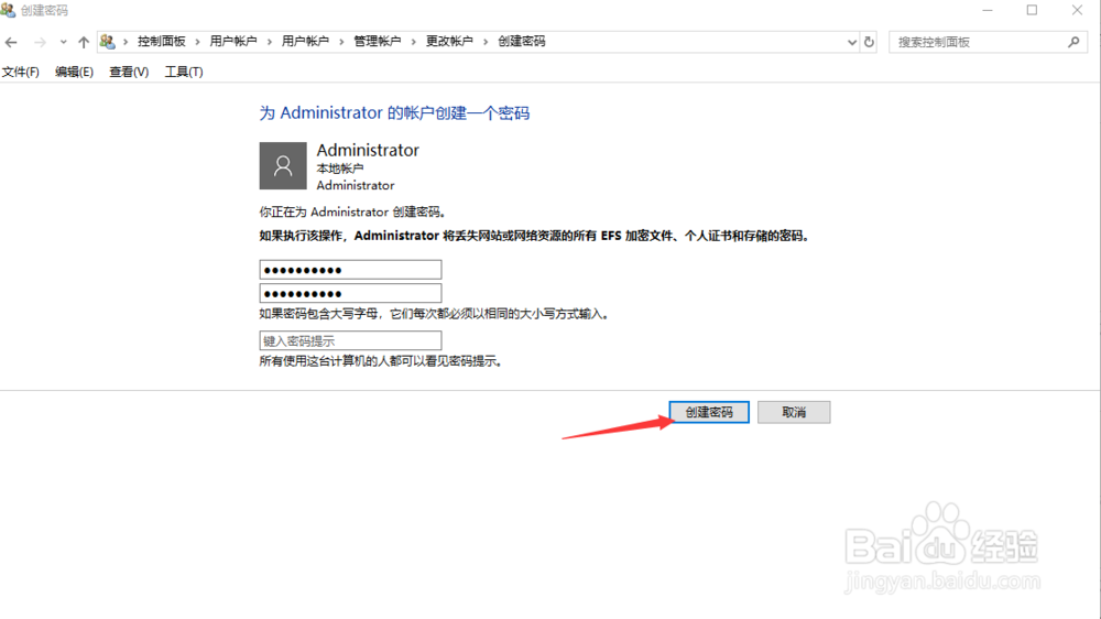 如何设置自家电脑的开机密码