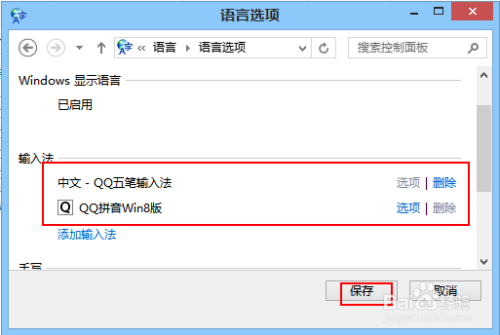 Win8怎么删除微软拼音简捷输入法