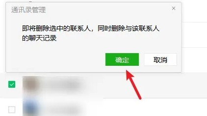 微信如何批量删除好友