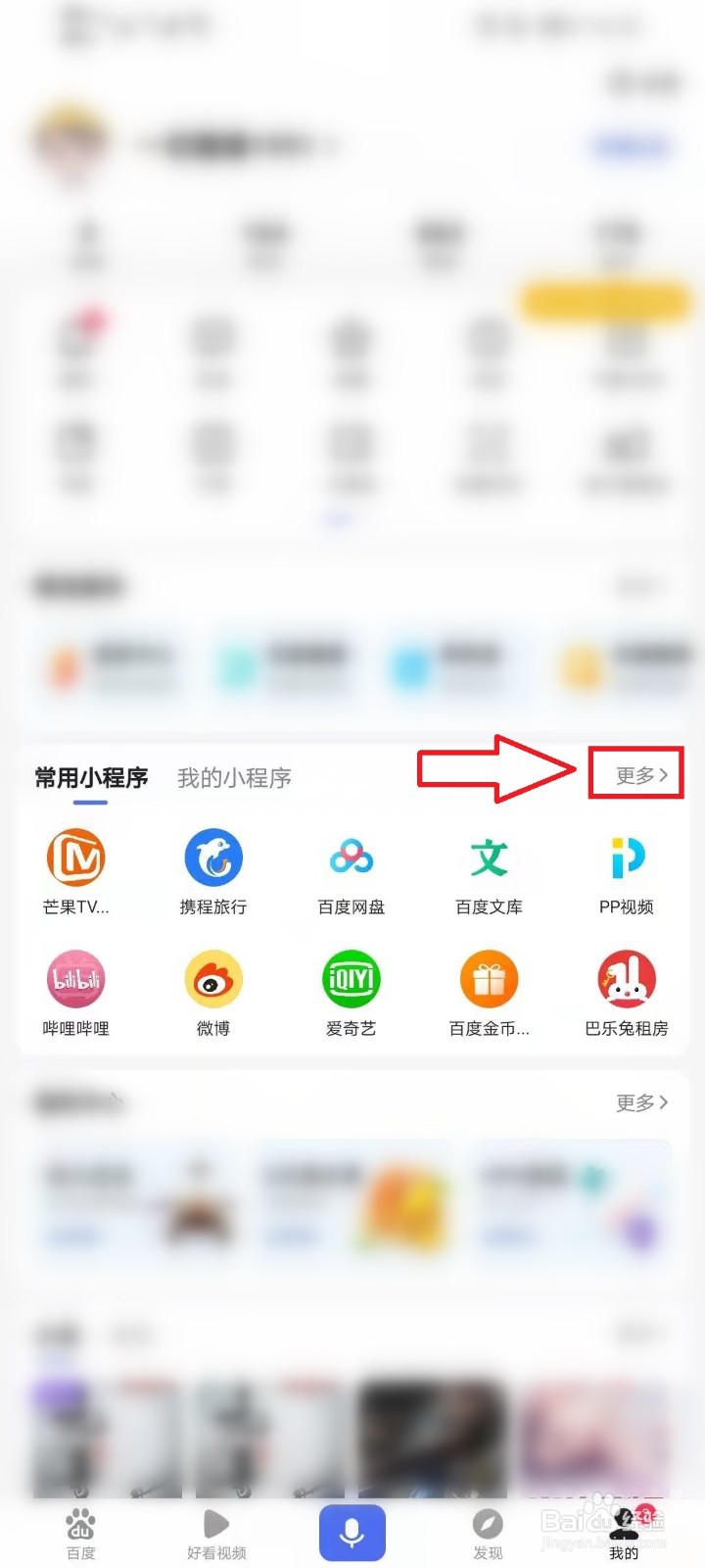 百度任务中心在哪