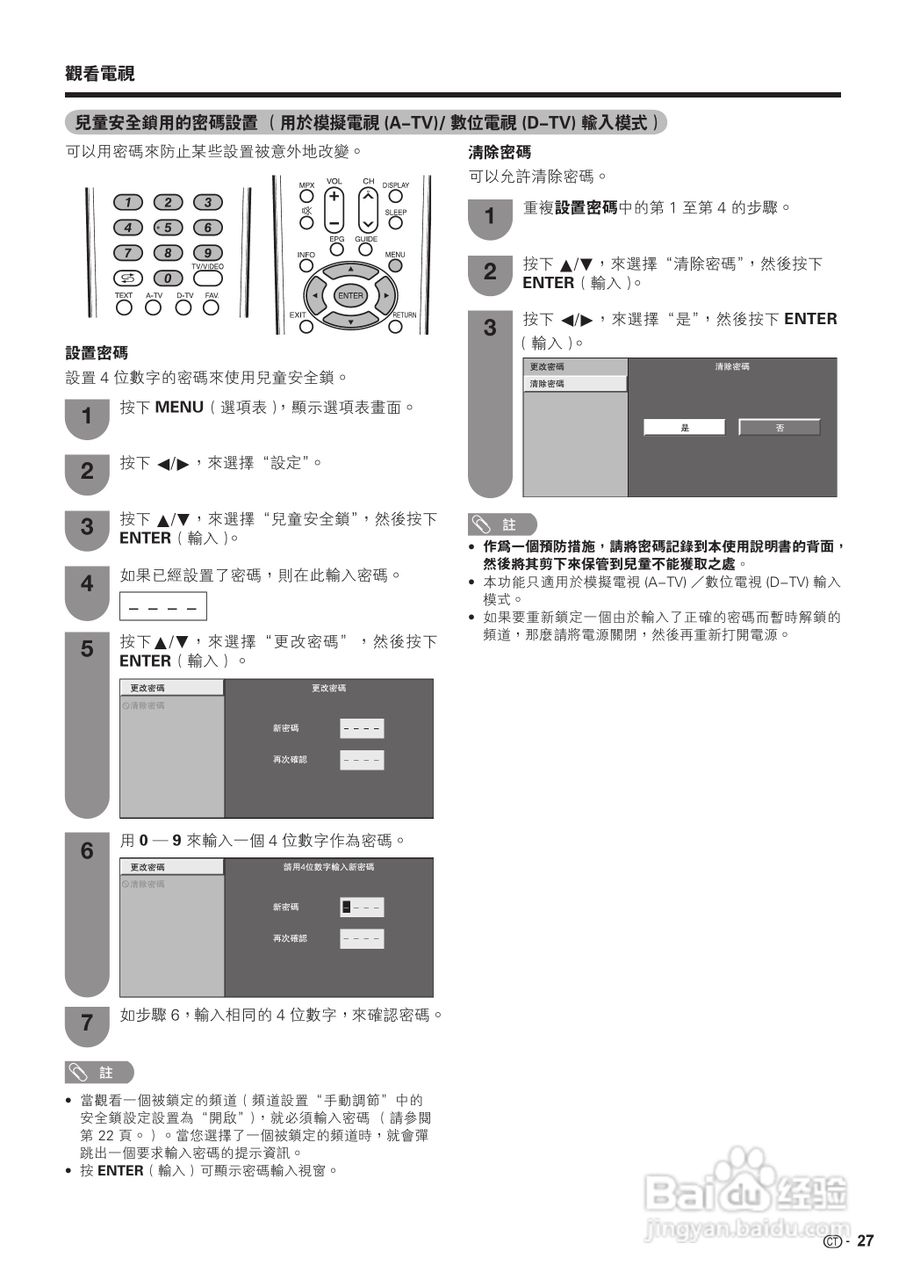 声宝LC-42D65H型液晶电视机说明书:[3]