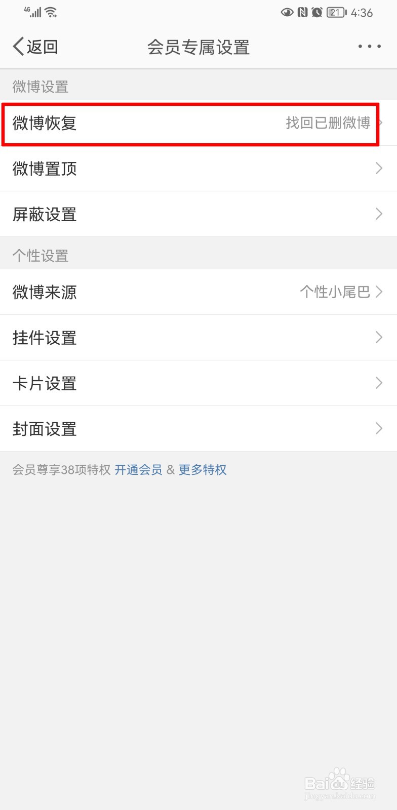 微博怎么找回删除的微博