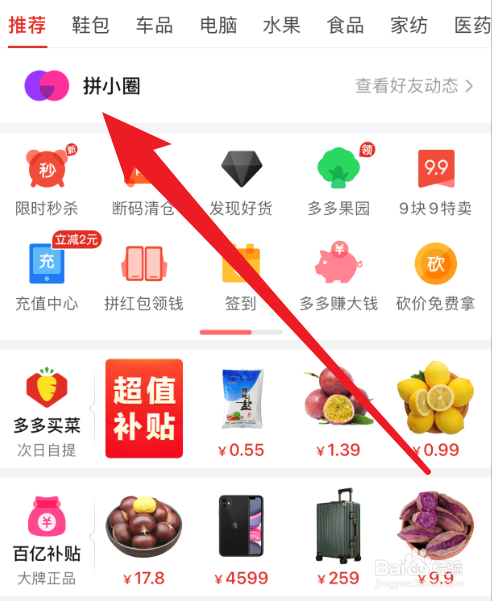 拼多多怎么查看自己发出的好友申请