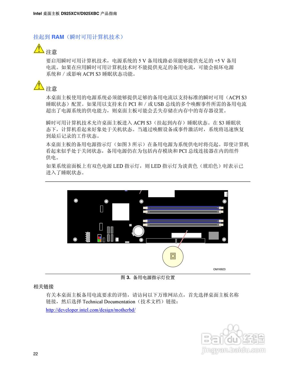 英特尔D925XCV型主板说明书:[3]
