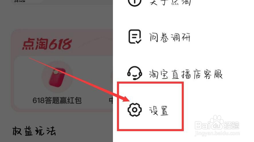 点淘APP怎么关闭个性化推荐