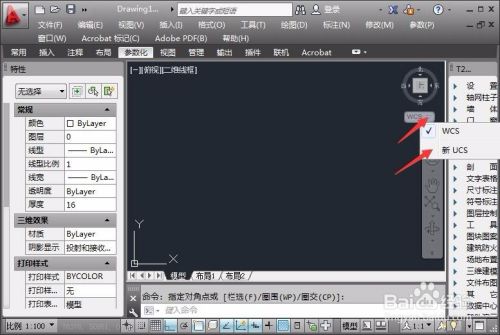 CAD中如何设置新UCS坐标?