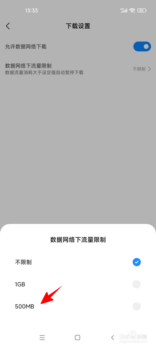 小米视频怎样设置使用移动网络时的流量上限
