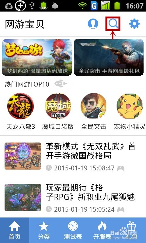 《梦幻西游》手游激活码预约领取
