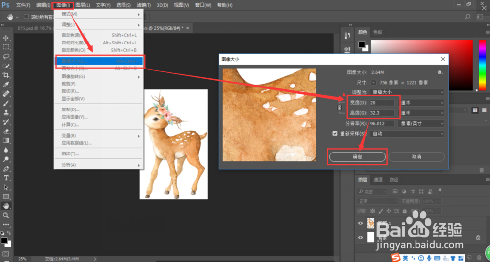 Photoshop/PS软件图片修改,psd模板图片替换