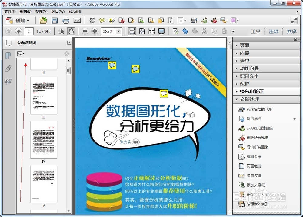 如何给PDF编辑页码