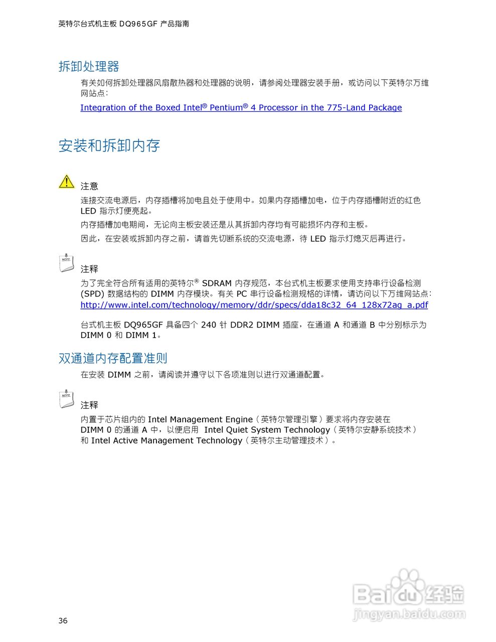 英特尔DQ965GF型主板说明书:[4]