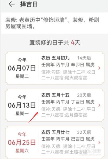 装修房子怎么选好日子