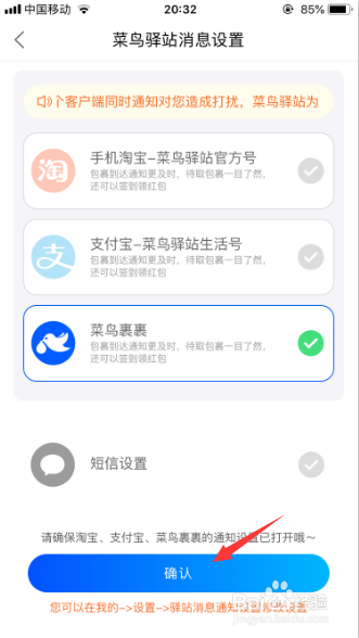 菜鸟裹裹如何如何打开驿站取件通知