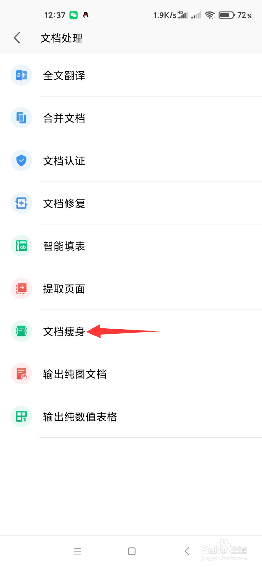WPS Office怎么进行文档瘦身