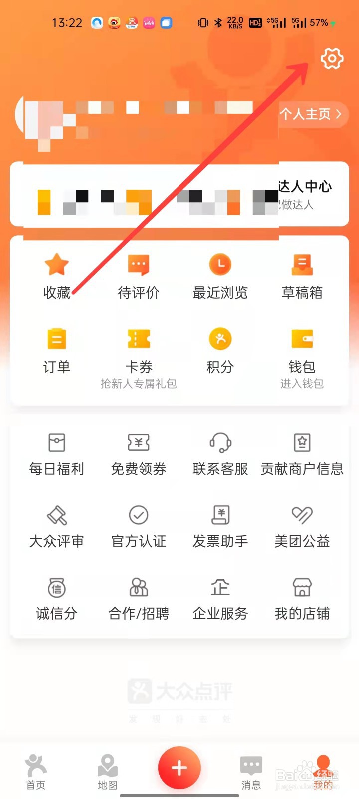 大众点评怎么清除历史记录