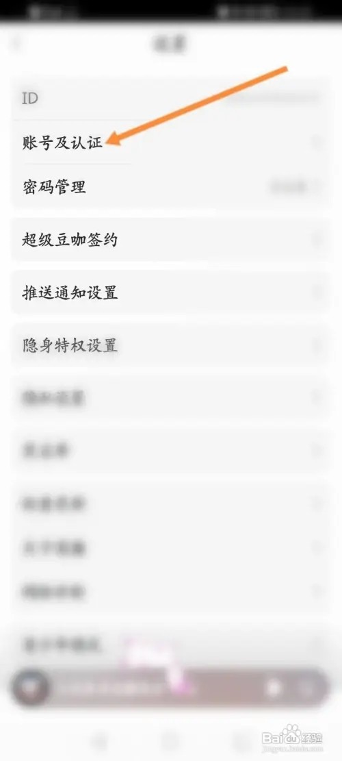 漫播APP里面怎么申请注销账号