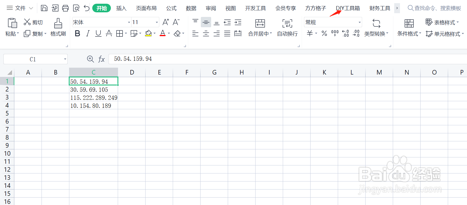 Excel如何通过表格内的IP快速查询IP归属地