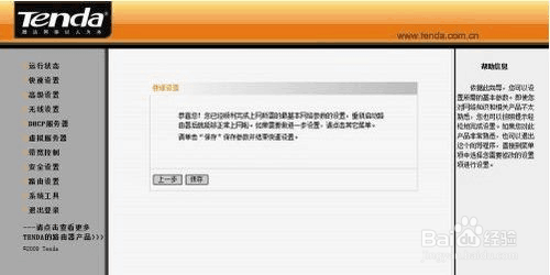 山西联通常见路由器如何设置(一)?