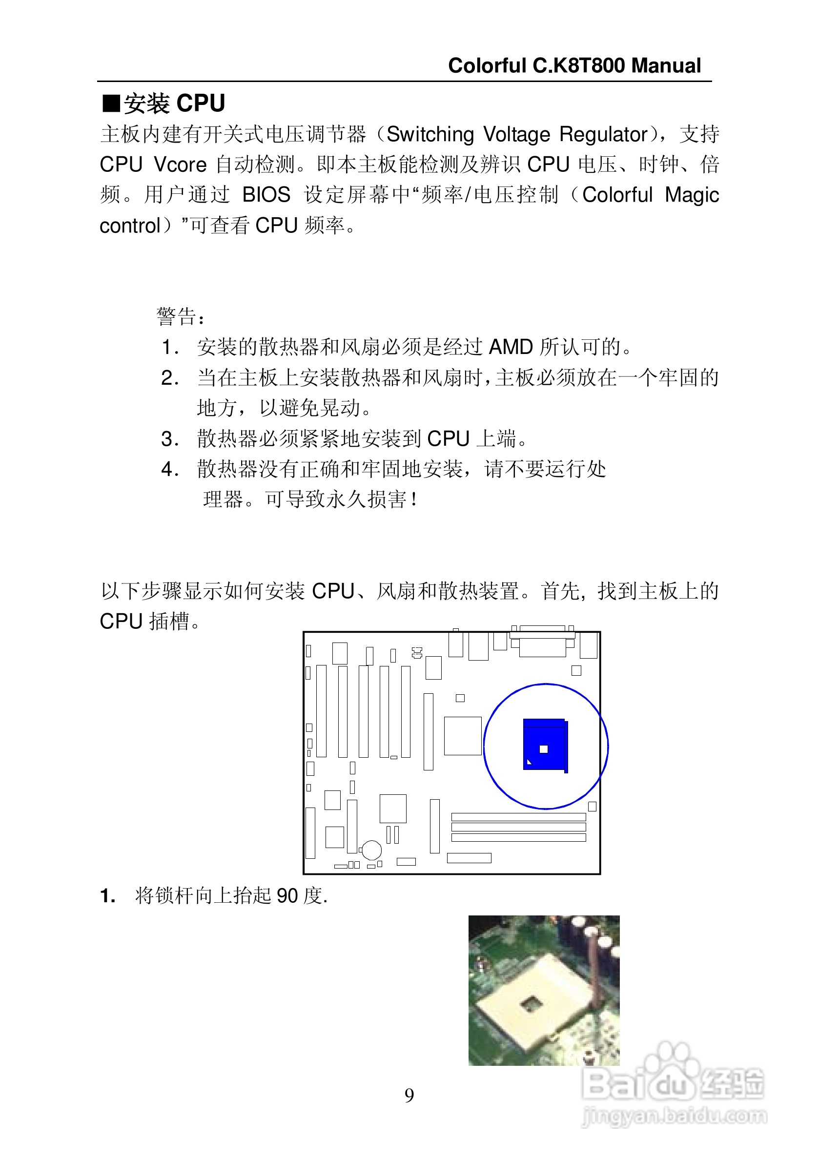 七彩虹C.K8T800型主板说明书:[2]