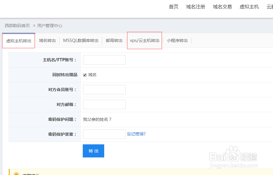 西部数码服务器如何转到其他账号下