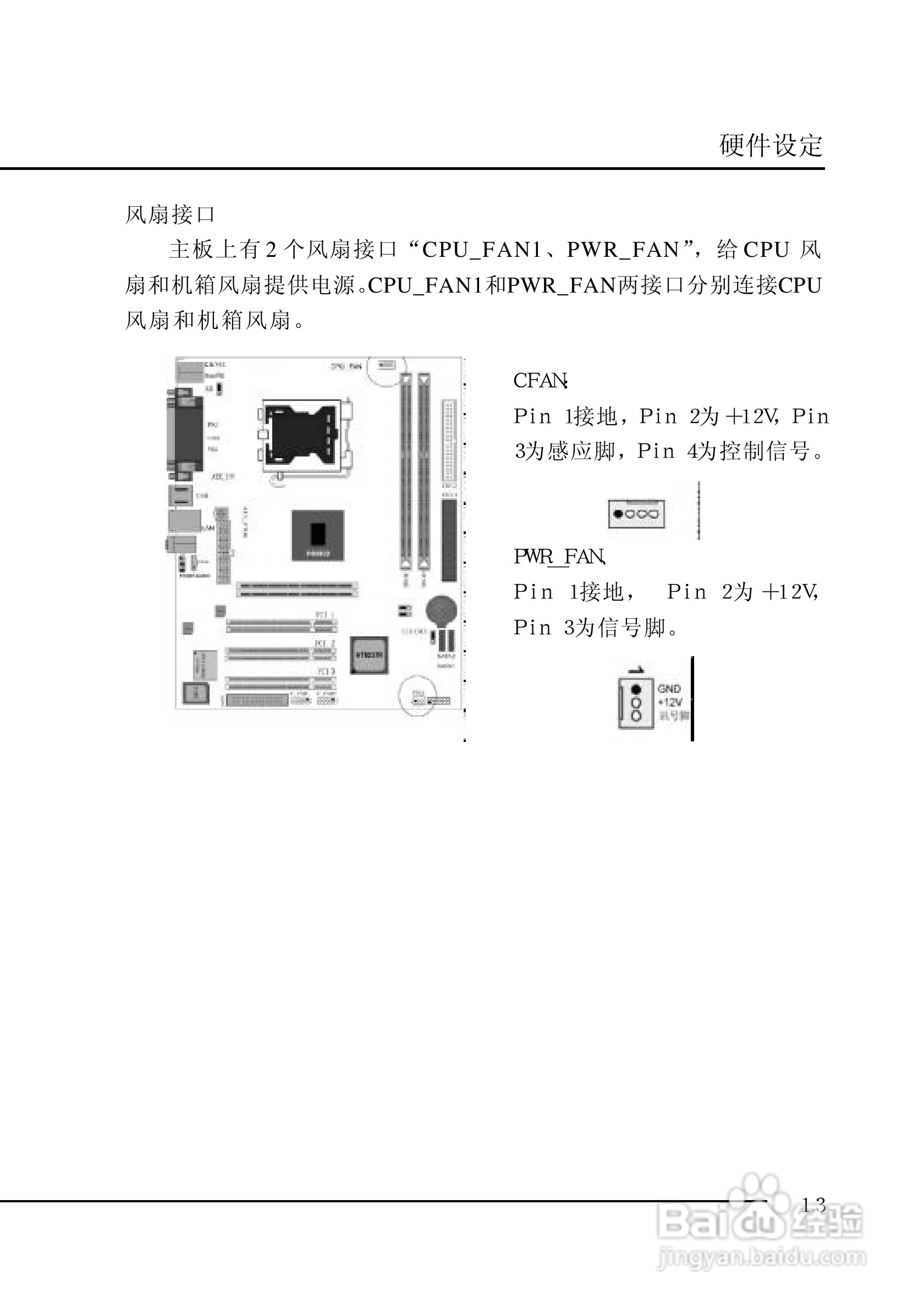 七彩虹C.P4M800-775型主板说明书:[2]