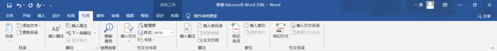 怎么在word 中自动添加题注