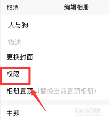 QQ空间相册怎么设置不给某个人看