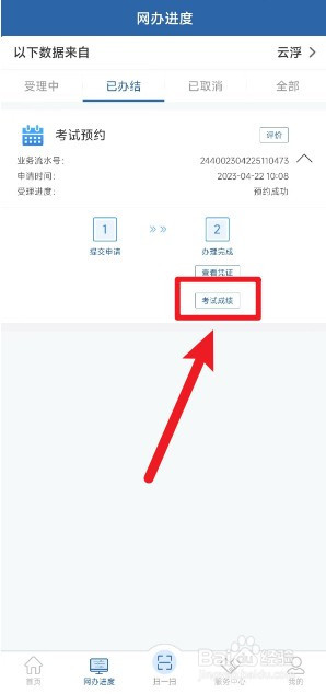 学车考试成绩怎么查询