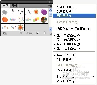 怎样巧用Illustrator中的画笔工具