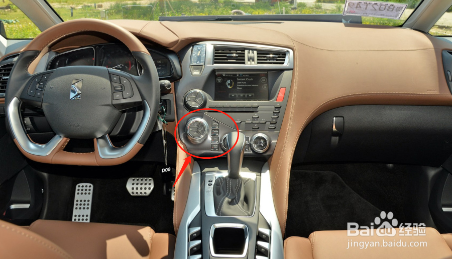 如何调节DS5汽车的空调功能
