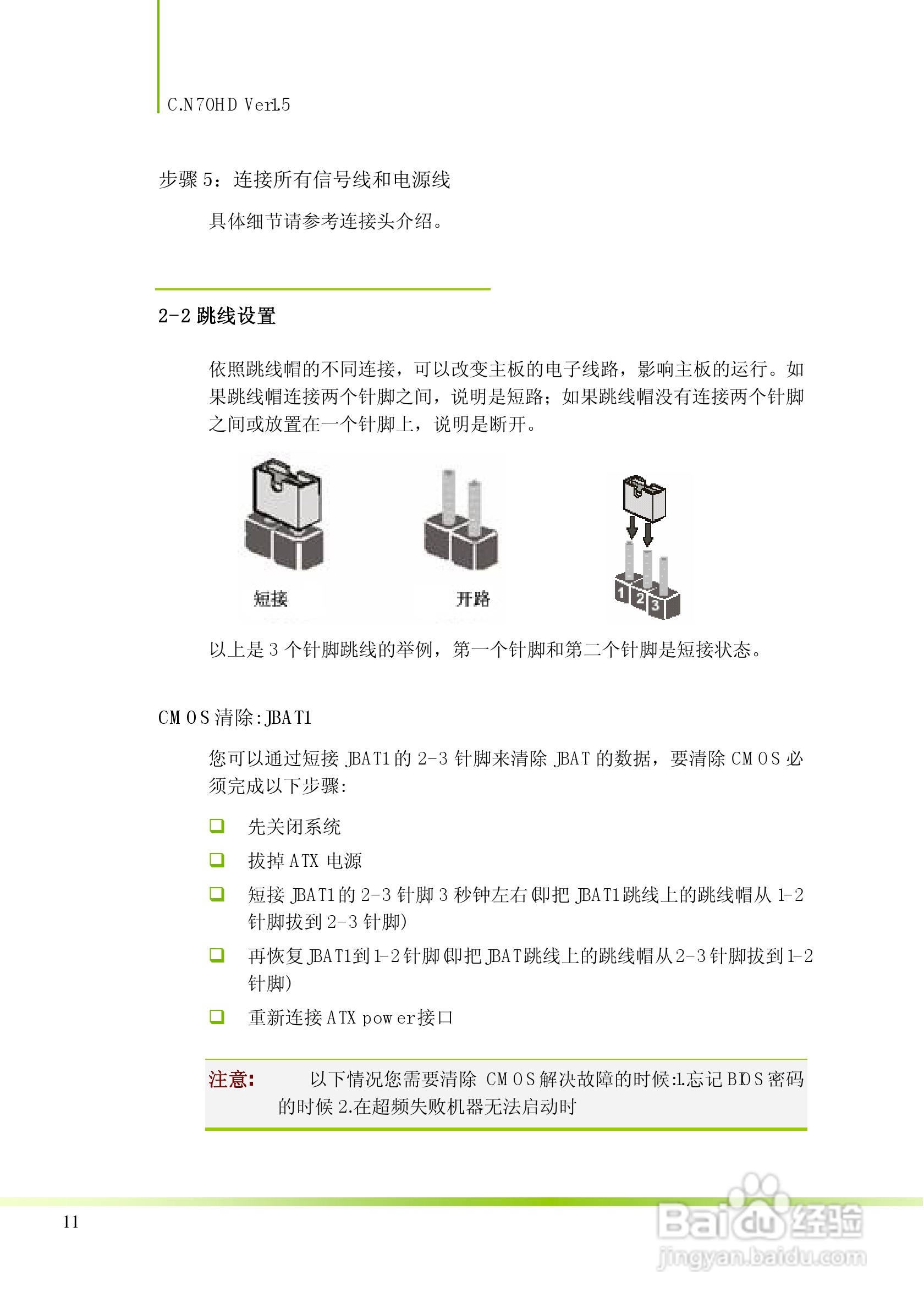七彩虹C.N70HD型主板说明书:[2]