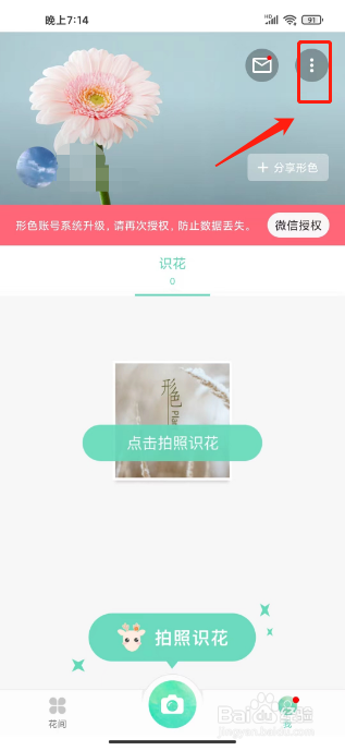 形色怎么提交意见反馈