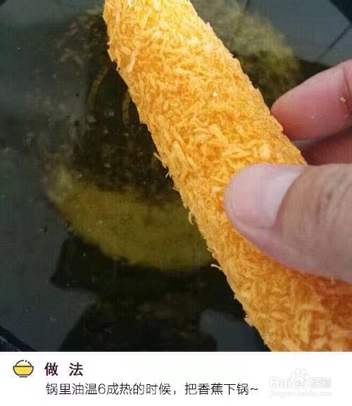 适合新手做的脆皮香蕉