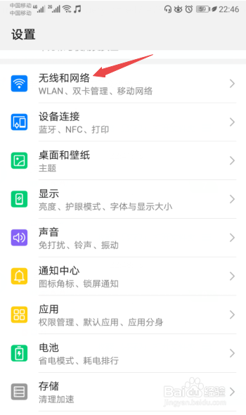 华为荣耀手机怎么查看应用流量
