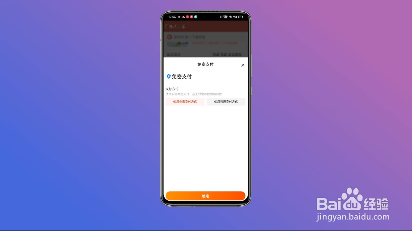 淘宝免密支付怎么关闭