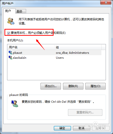 Win7电脑怎么取消开机密码