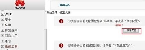 华为HG8245光纤猫路由设置