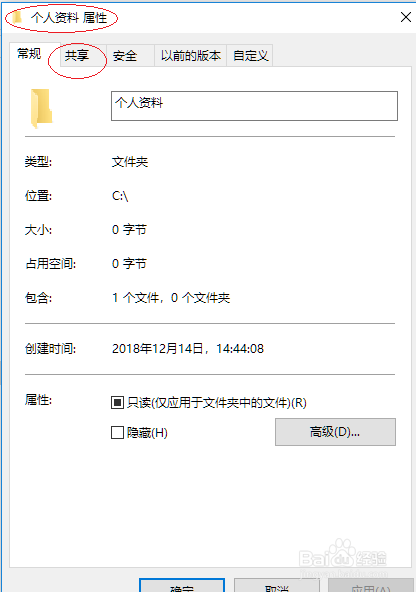 Windows 10操作系统取消共享用户文件夹