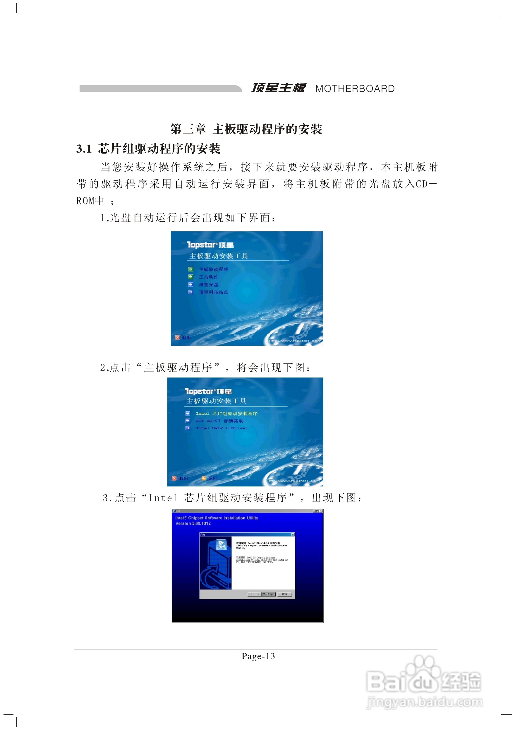 顶星TM-865PSD型主板说明书:[3]