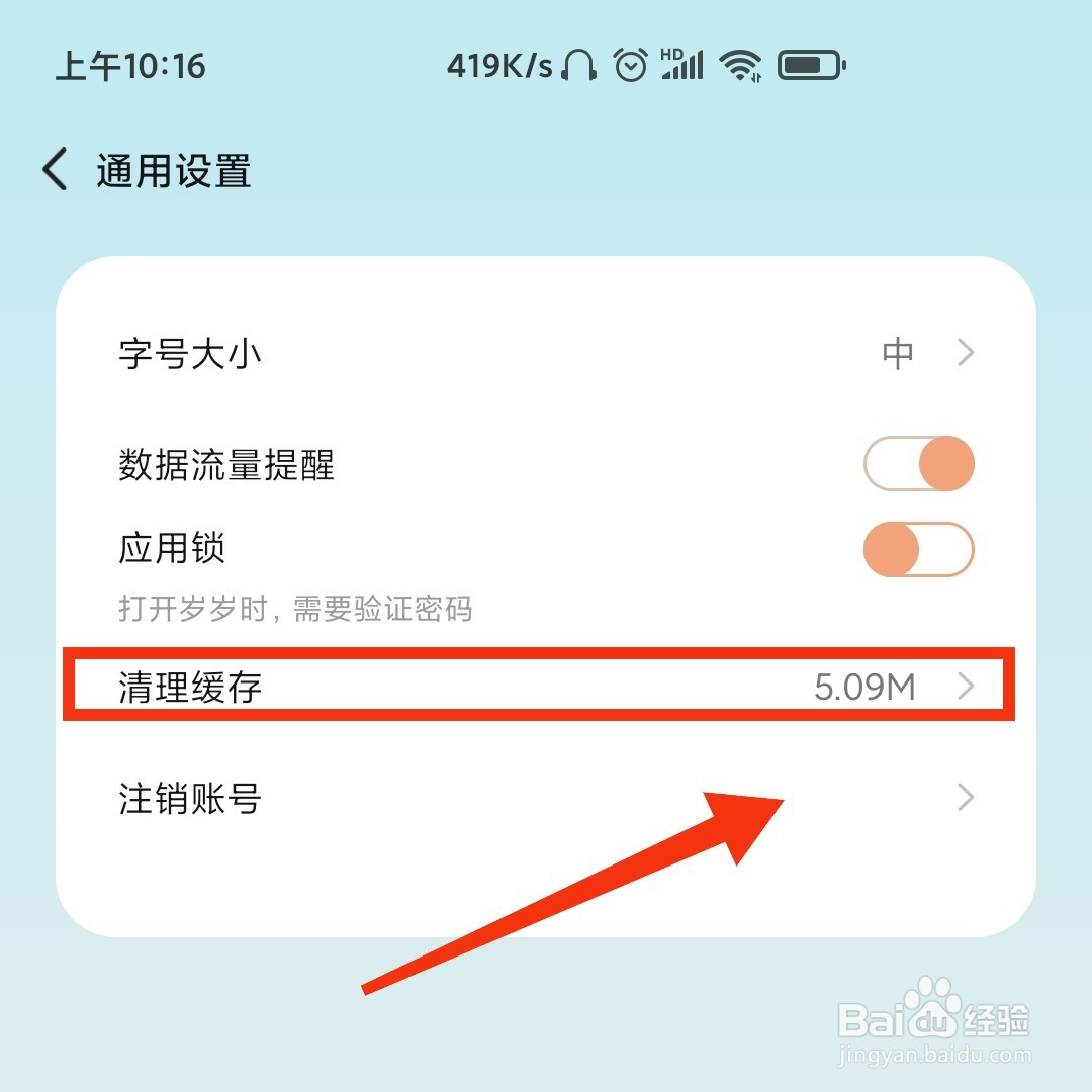 岁岁APP怎么清理软件缓存