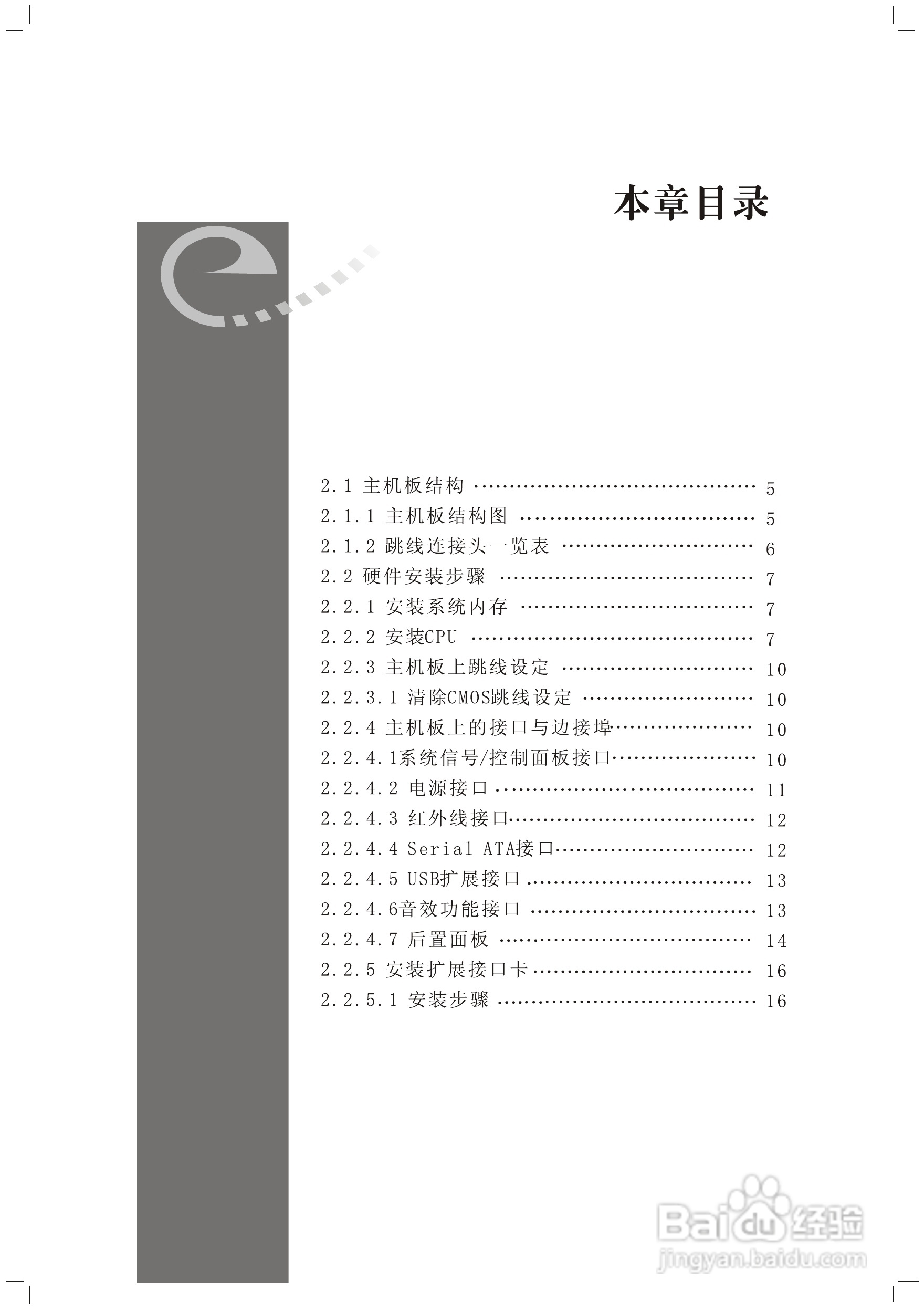 顶星TM-945GGCM型主板说明书:[2]