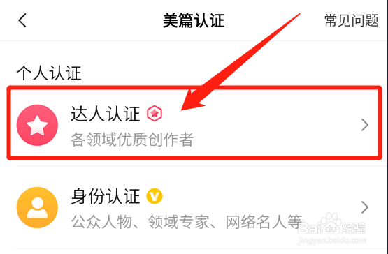 美篇怎么申请达人认证成为领域优质创作者