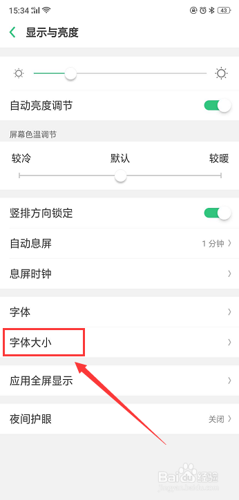 OPPO R15如何设置字体大小