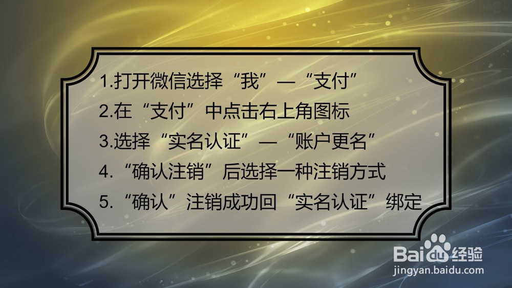 微信怎么换身份证