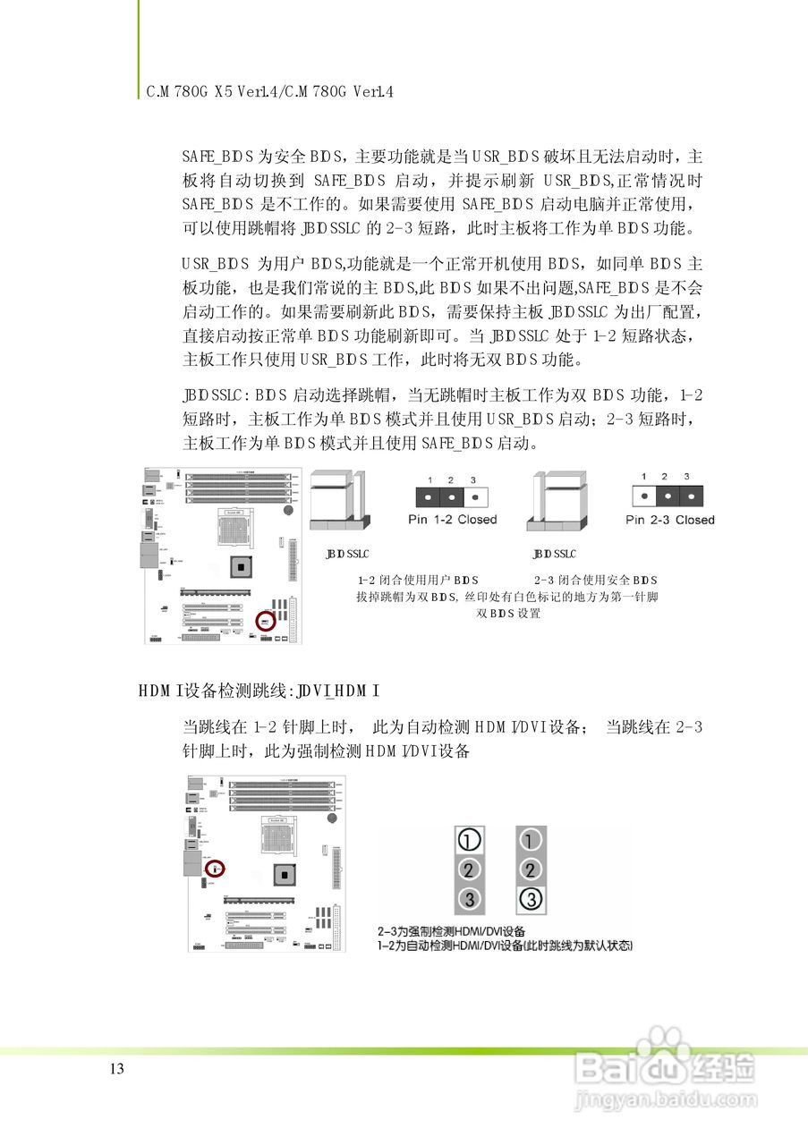 七彩虹C.M780G X5 Ver1.4型主板说明书:[2]