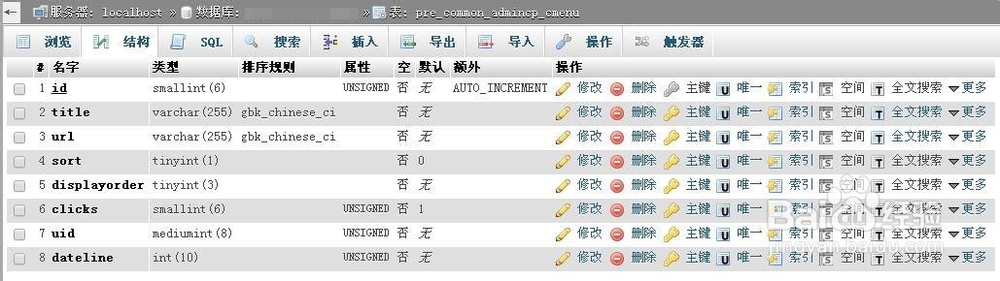 详述discuz网站本地及远程数据库的访问