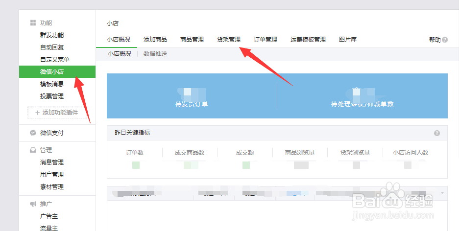 微信小店如何添加商品
