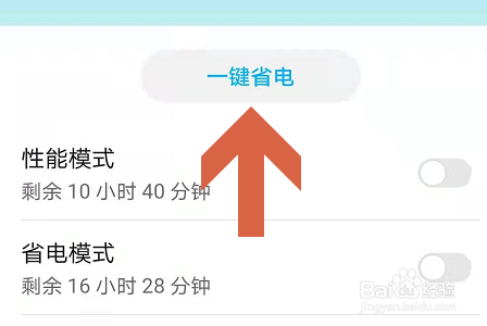 荣耀手机怎么开启省电模式